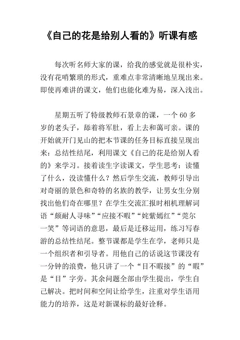 你自己的花是500个单词供他人阅读