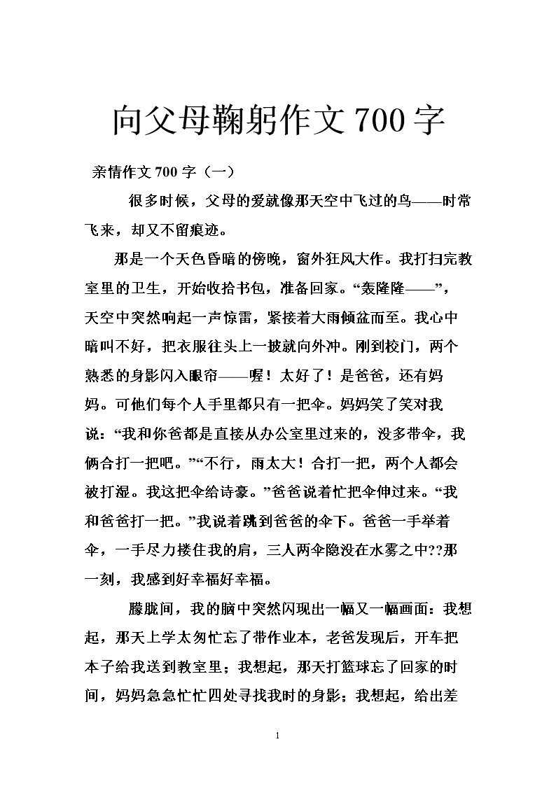 鞠躬组成400个单词