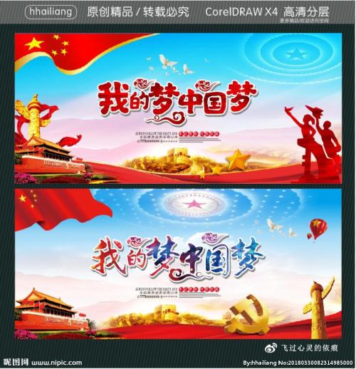 新时代，我的梦想