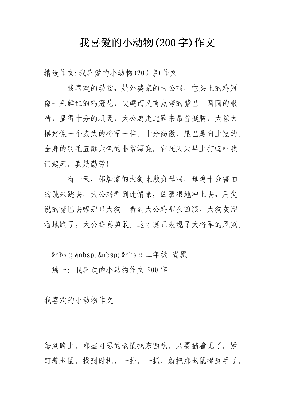 我要饲养的200字小动物的构图