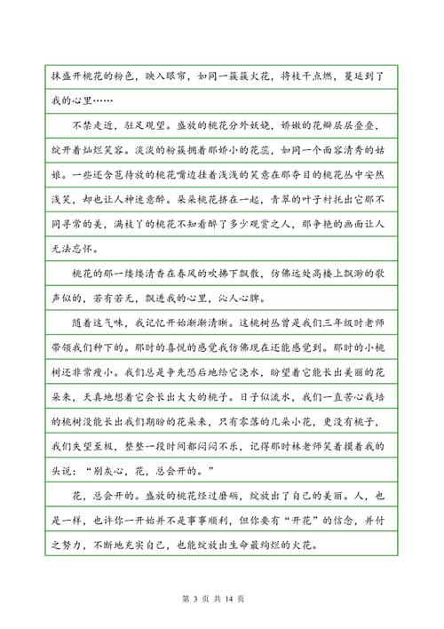 我最喜欢的植物桃花作文300字