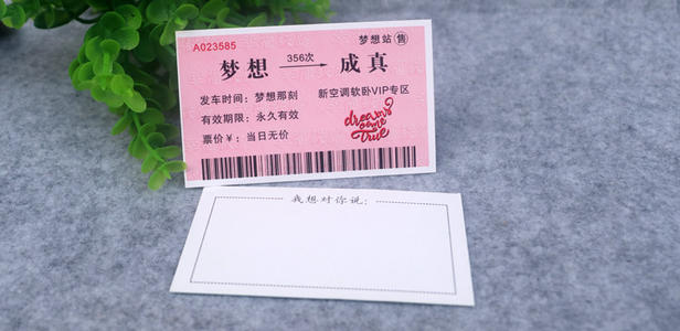 梦想票