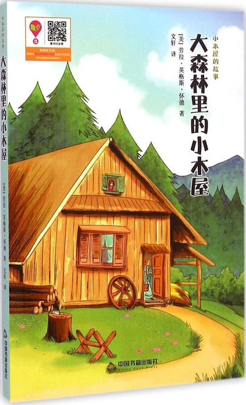 心中的小屋