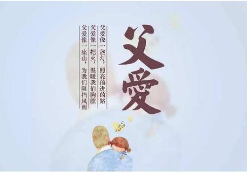 父亲的爱是一座山