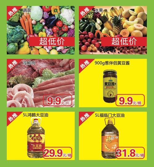 诚信超市购物记录