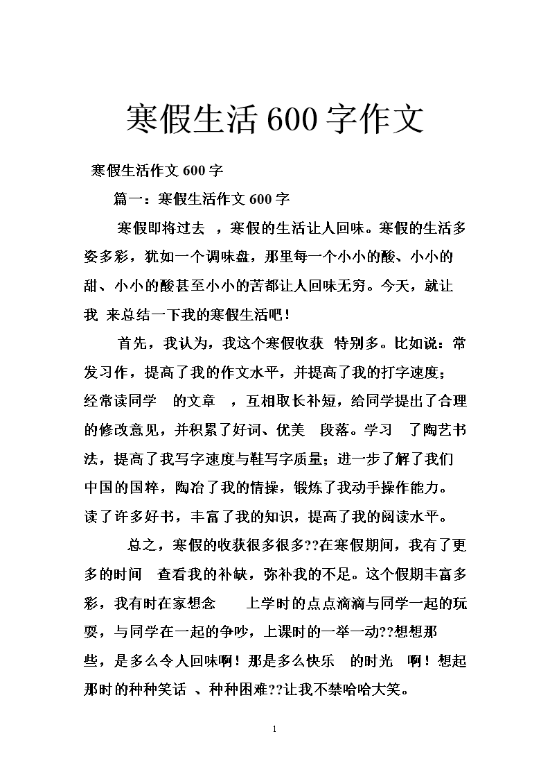 快乐寒假生活构成600字