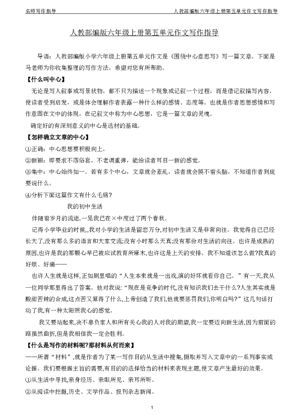 围绕中心意思写一个400字的文章