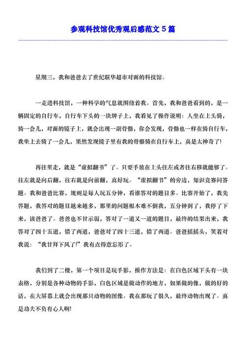 参观科技馆后