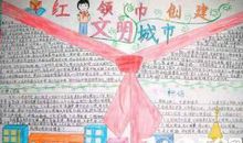 争做文明小先锋