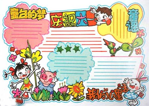 庆祝“ 6月1日”儿童节