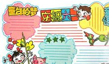 欢庆“六一”儿童节