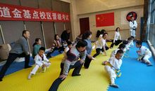 有趣的跆拳道课