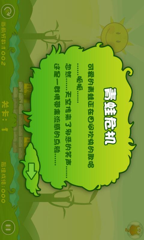每个人都有责任保护青蛙