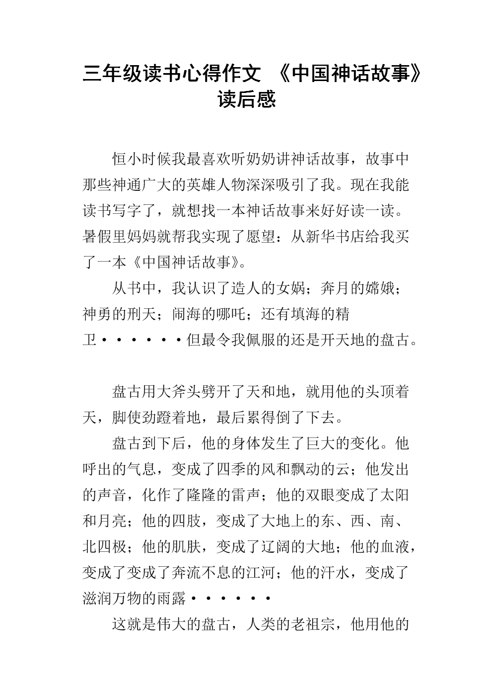 我花了一天时间与神话人物作文