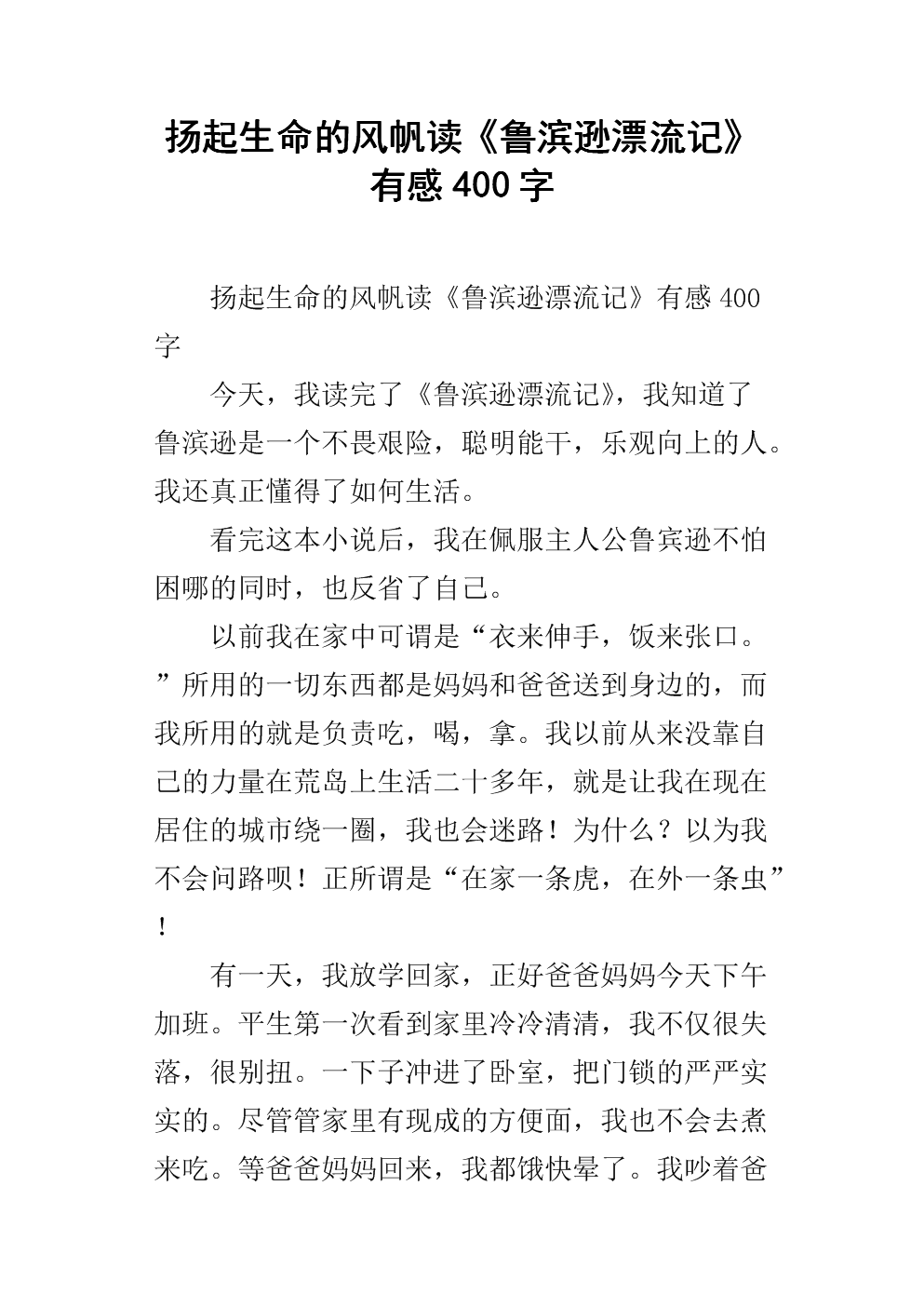 在末日起航
