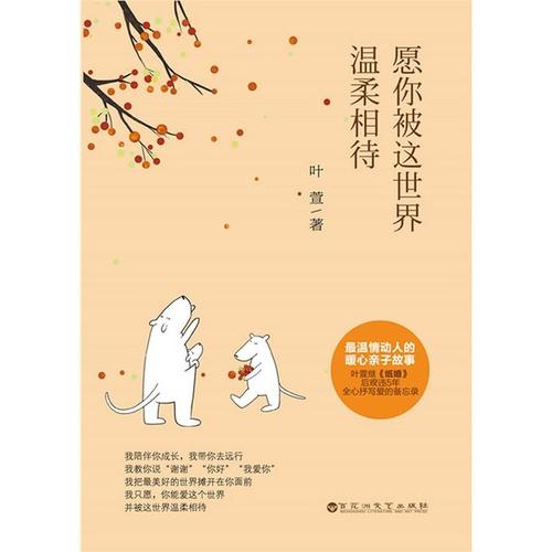 愿你被这个世界温柔地对待