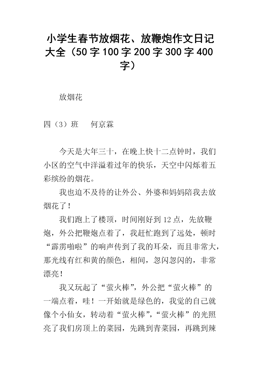 春节_400字