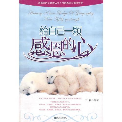 我有一颗感恩的心