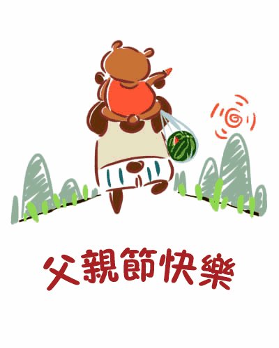 父爱是最美丽的