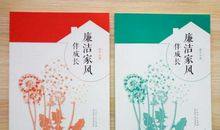 廉洁家风进校园