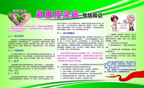 预防秋季传染病
