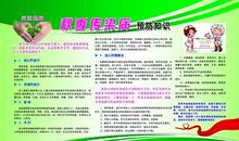 预防秋季传染病