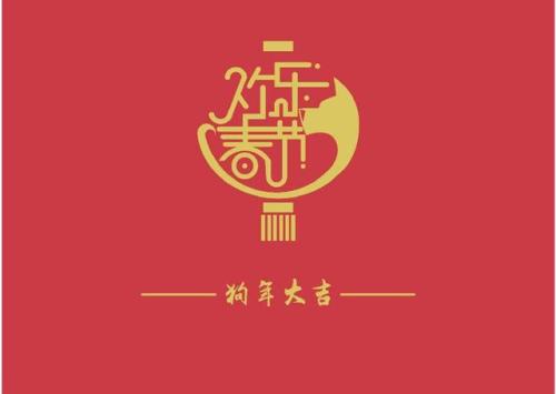 我的春节最快乐