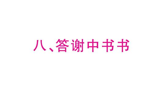 对中文书籍改写的致谢