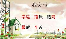 《幸运的一天》续写