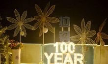 一个快乐的晚上