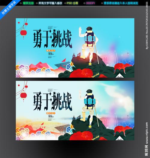 敢于挑战自己