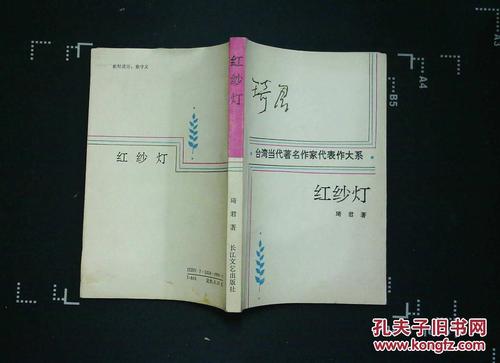 继续写红纱灯