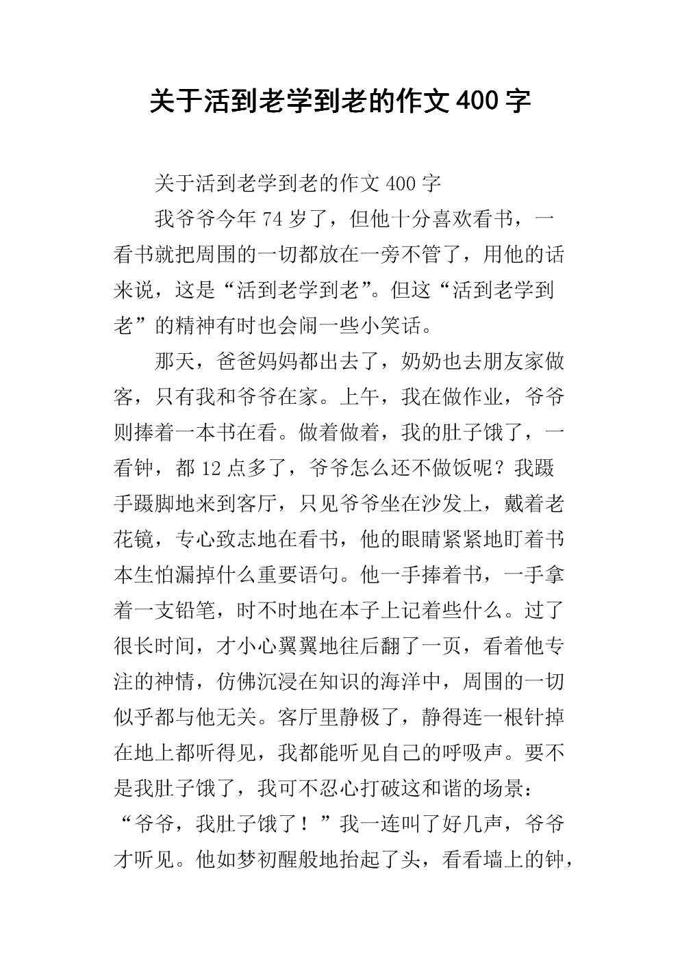 我的心在跳动四年级的作文