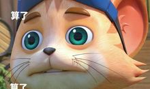 我是戏精，我怕谁！