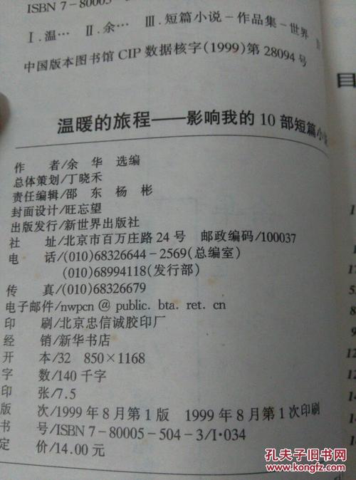 温暖的旅程