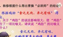 杨修之死读后感