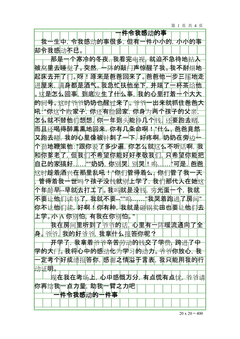 这件事使我非常感动