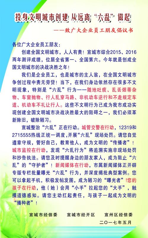 创建文明城市的建议