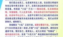 创建文明城市倡议书