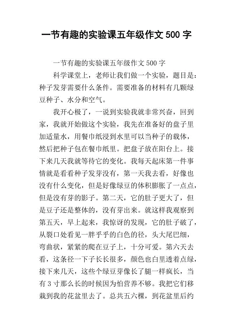 生动有趣的作文课