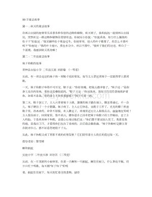 四个季节的童话_50个单词