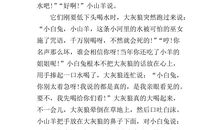 猪八戒童话作文400字