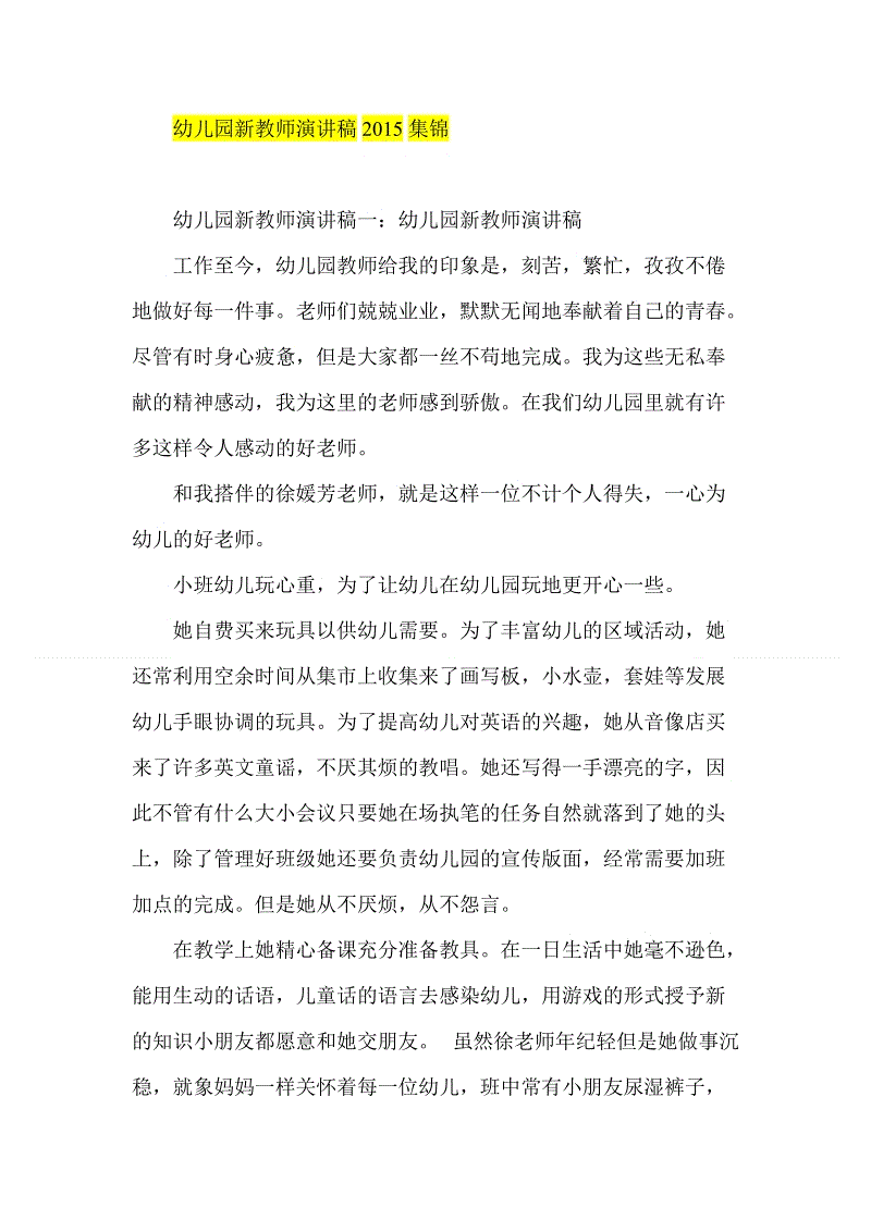 我的演讲