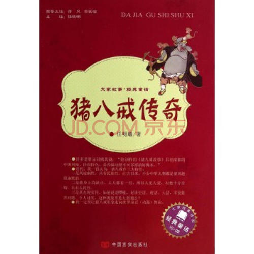朱八姐的童话故事构成