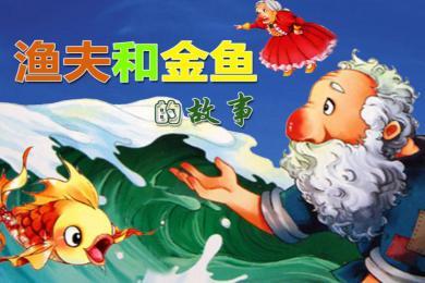 不寻常的金鱼