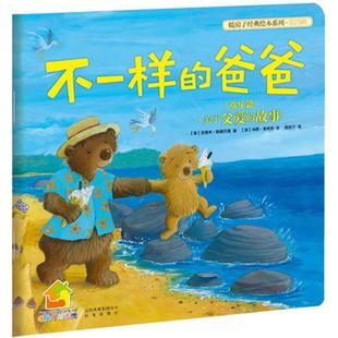 不同的父爱