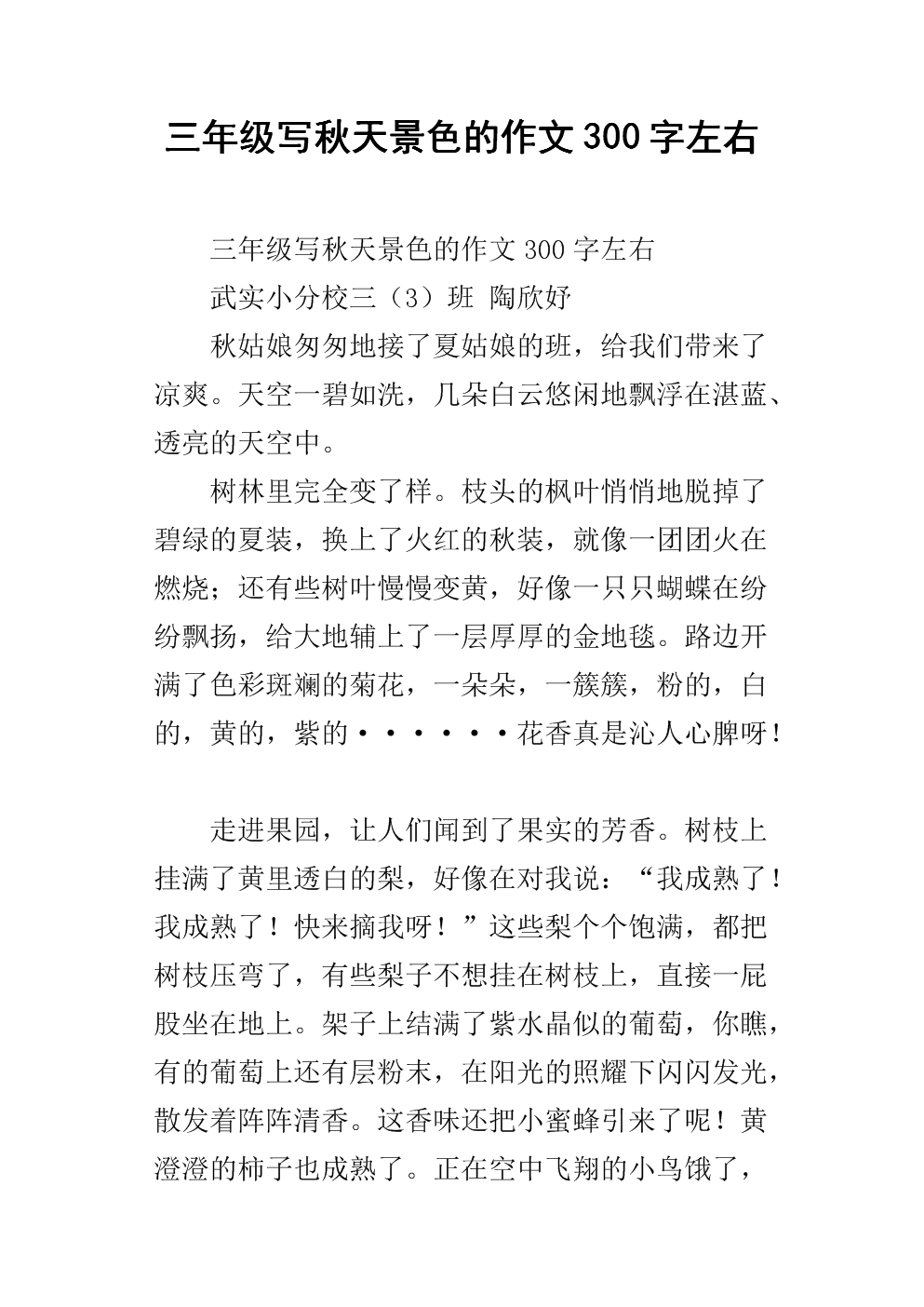 迷人的秋天作文300个单词