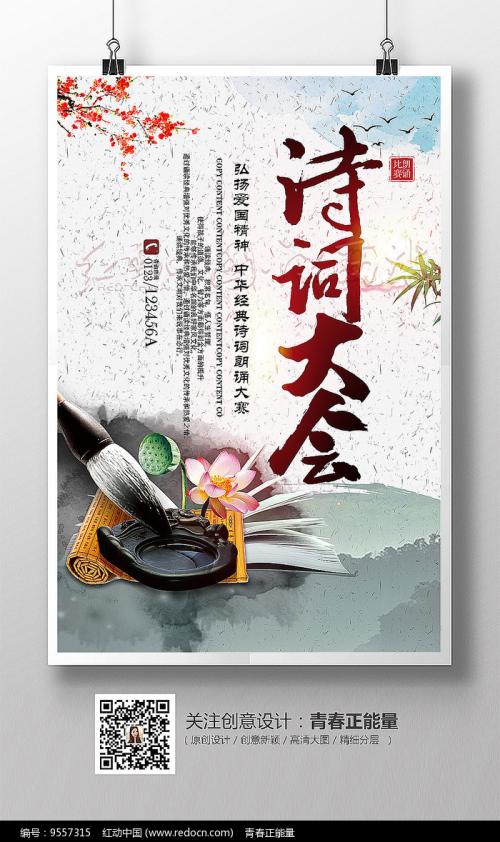 诗歌比赛