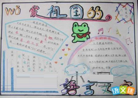 我的语言故事