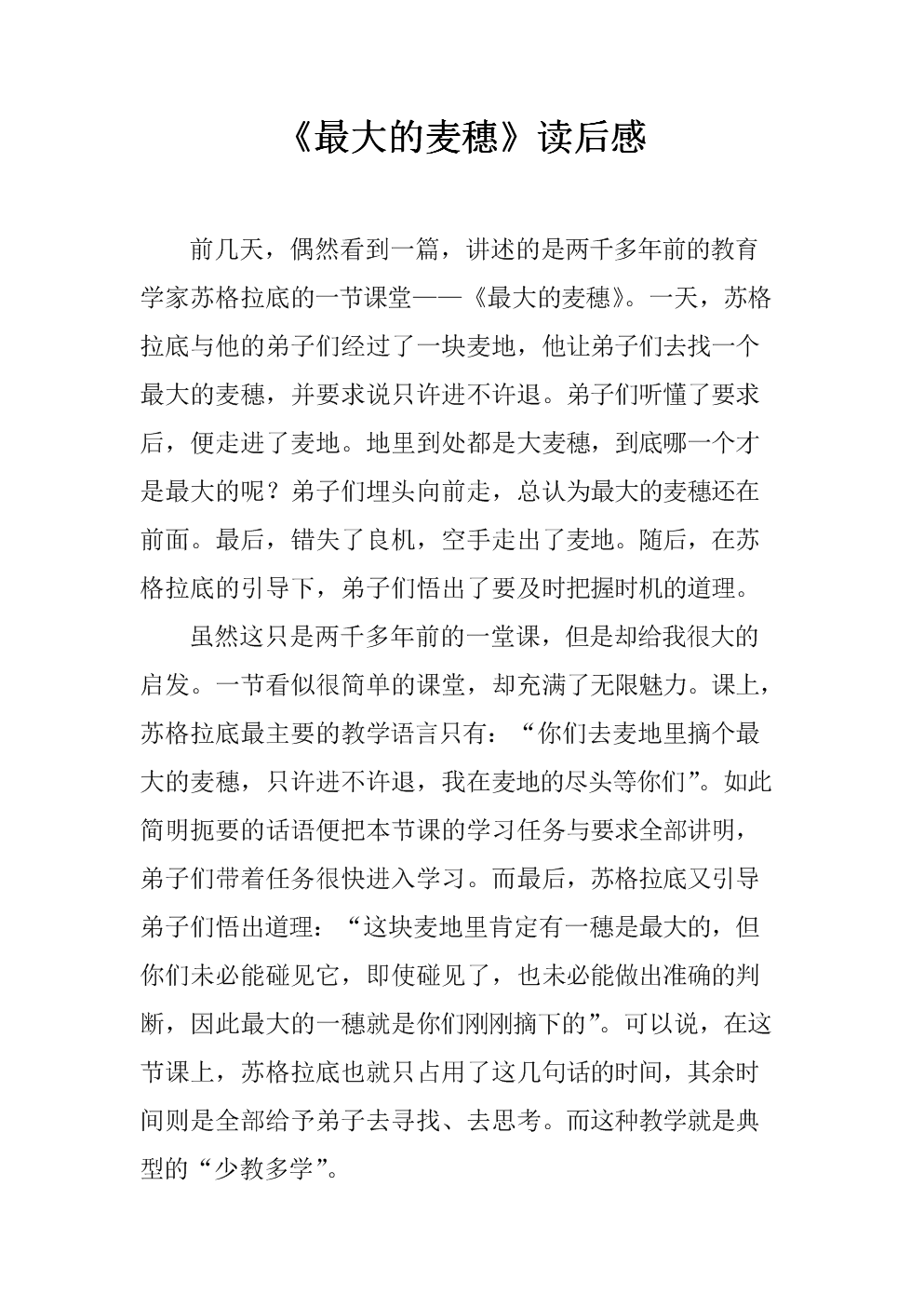 最大的后果